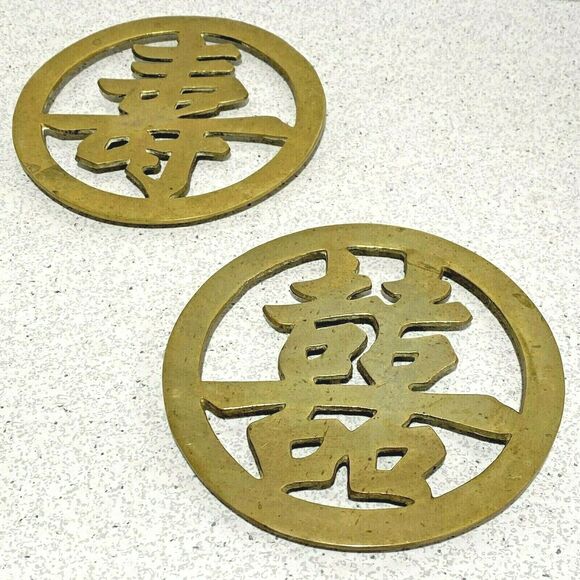 Vintage brass trivets two Asian caligraphy character motif 6.5" diameter round - Picture 1 of 6